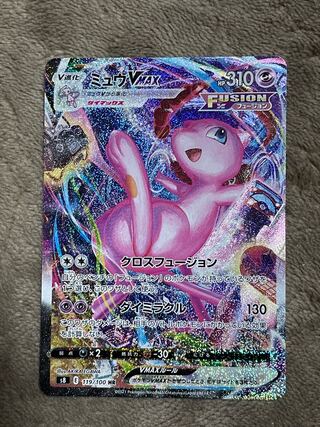 美品 ミュウVMAX  SA