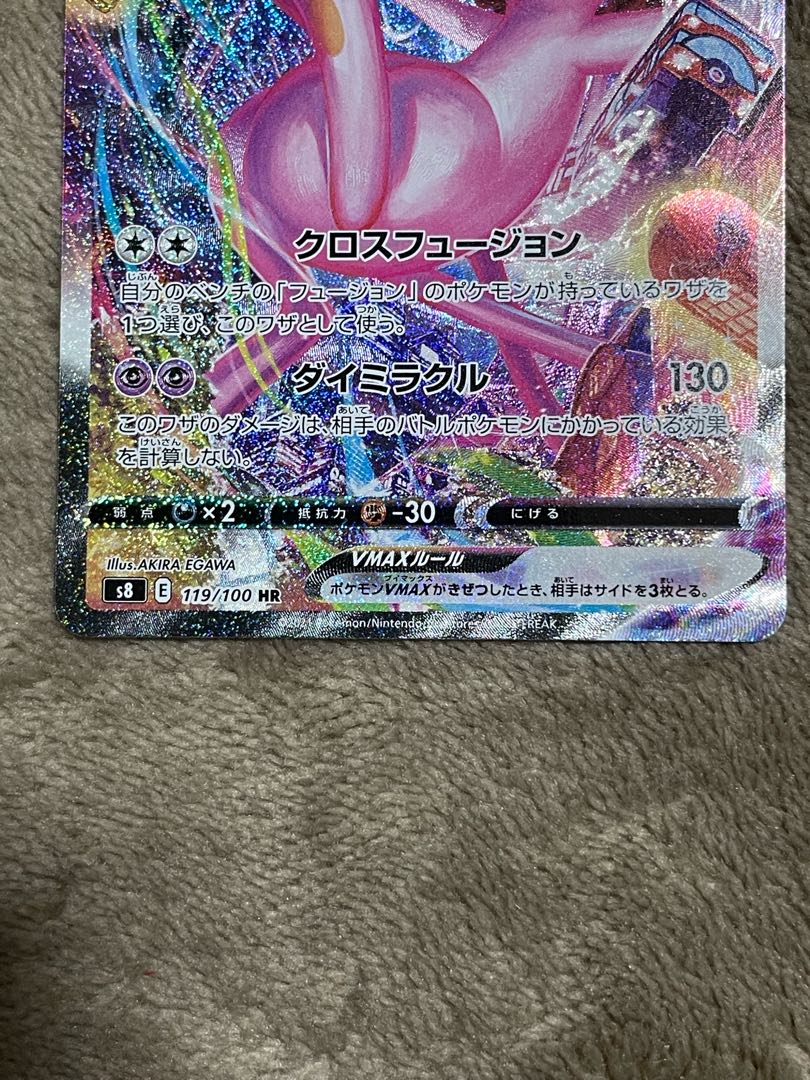 美品 ミュウVMAX SA