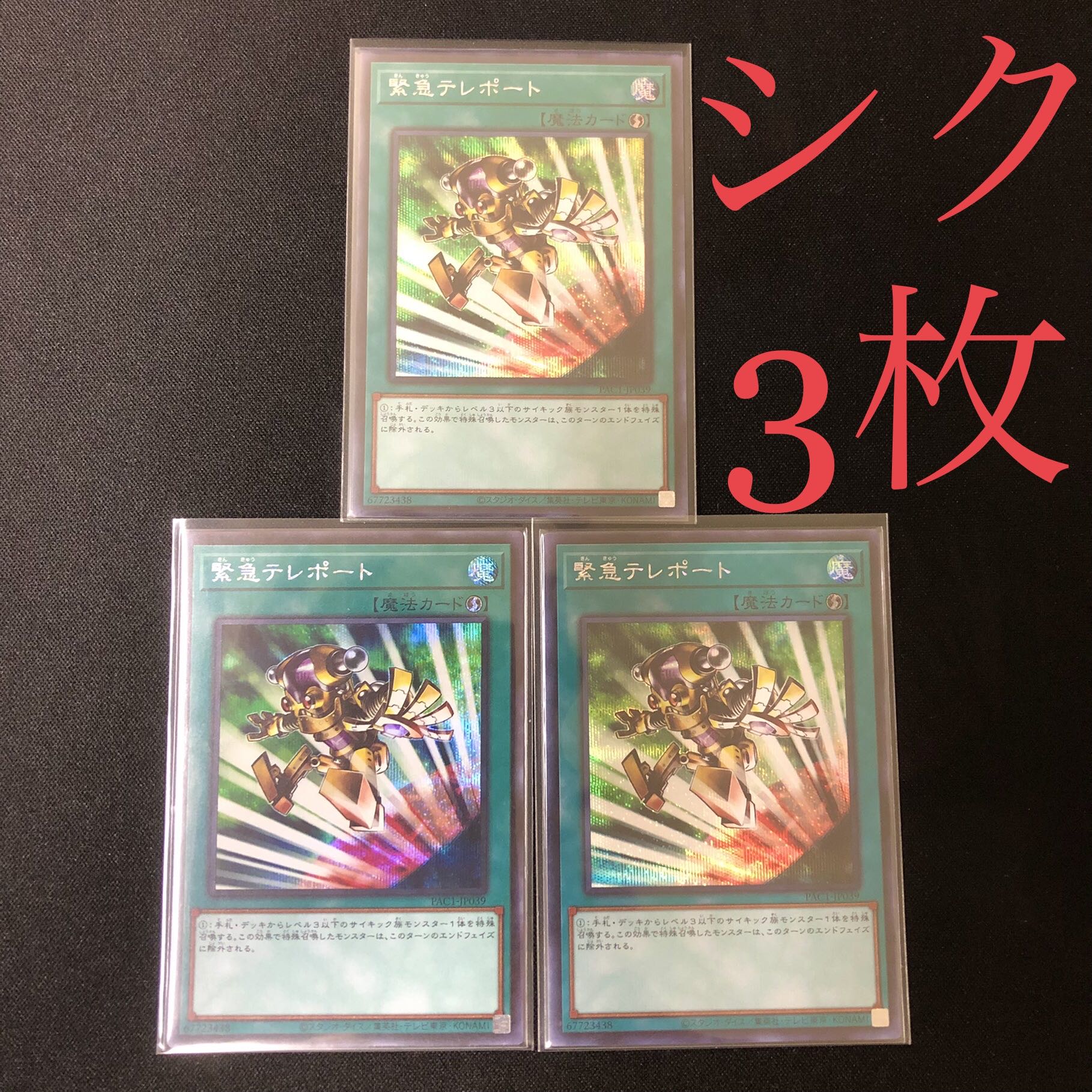 Emergency Teleport Secret Rare Set of 3 ☆ Art Collection