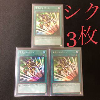 Emergency Teleport Secret Rare Set of 3 ☆ Art Collection