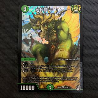 地封龍 ギャイア