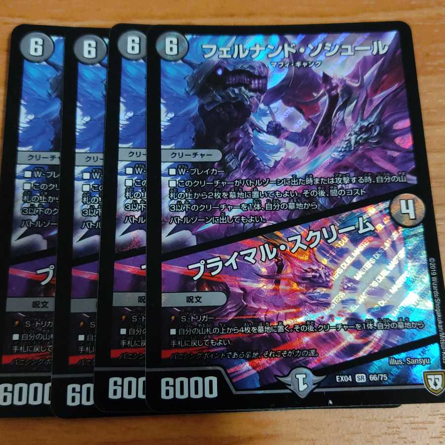 フェルナンド・ソシュール｜プライマル・スクリーム