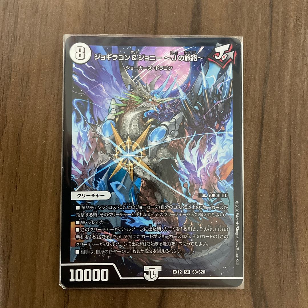 ジョギラゴン&ジョニー -Jの旅路-