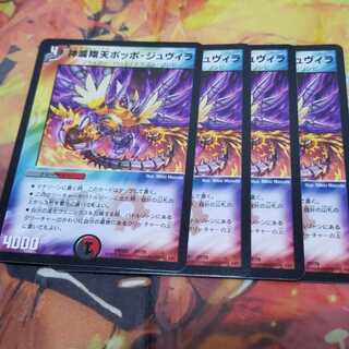 【最安値】神滅翔天ポッポジュヴィラ4枚