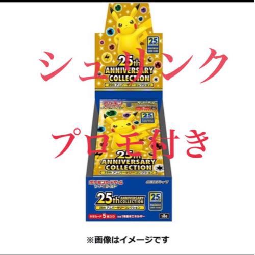 ポケモンカード 25周年 アニバーサリーコレクション