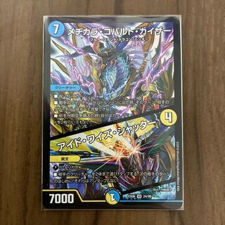 メヂカラ・コバルト・カイザー｜アイド・ワイズ・シャッター