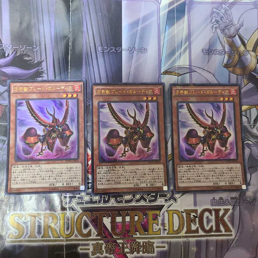 方界獣ブレード・ガルーディア KC ウルトラレア 3枚