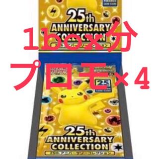 25th anniversary collection 1BOX プロモ付き