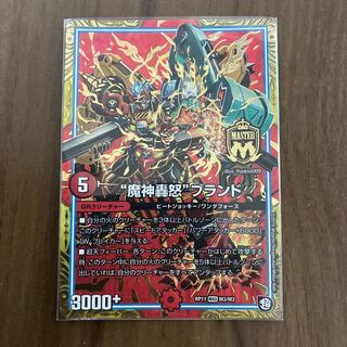 “魔神轟怒”ブランド