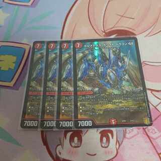 ボルメテウス・ホワイト・ドラゴン GS