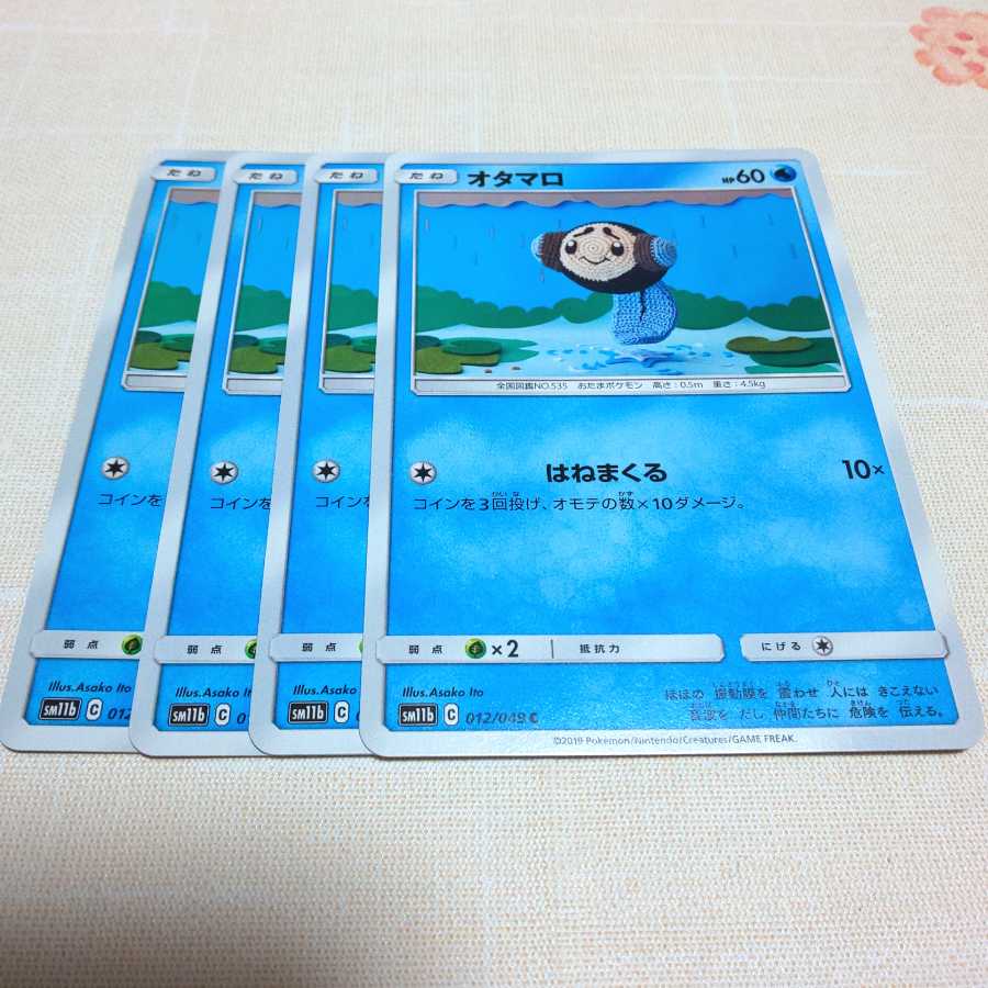 Tympole 4-piece set Dream League