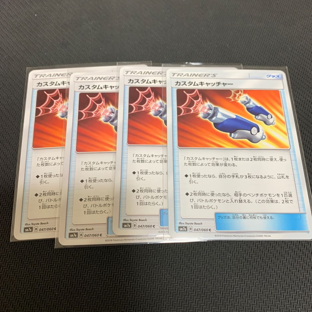 カスタムキャッチャー4枚セット