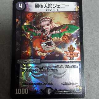 解体人形ジェニー