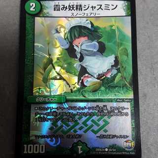 霞み妖精ジャスミン