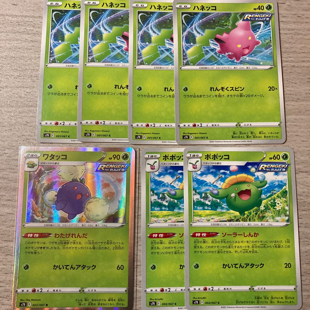 ワタッコ(キラ)、ハネッコ 進化ライン