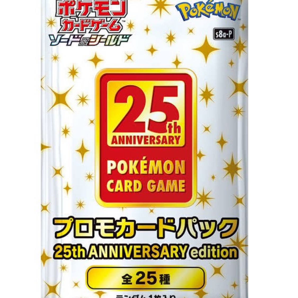 プロモ4パック 25th anniversary collection