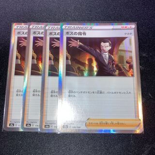 ボスの指令[サカキ](R仕様) 4枚