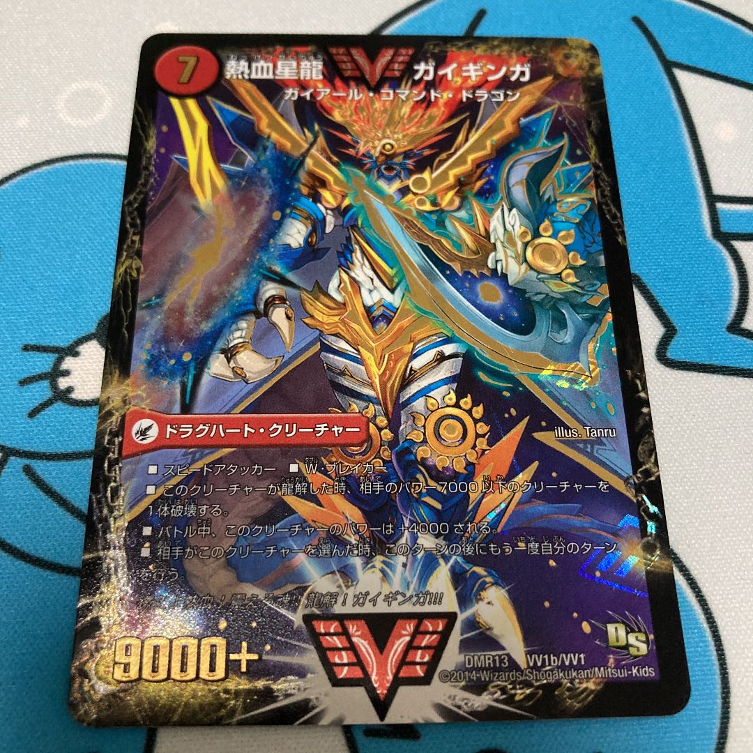 デュエルマスターズ ガイギンガ ガイハート