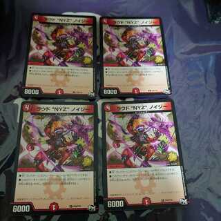 ラウド“NYZ”ノイジー R 4枚セット プロモ
