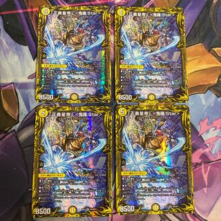 「正義星帝」 <鬼羅.Star>(20thレア仕様)4枚