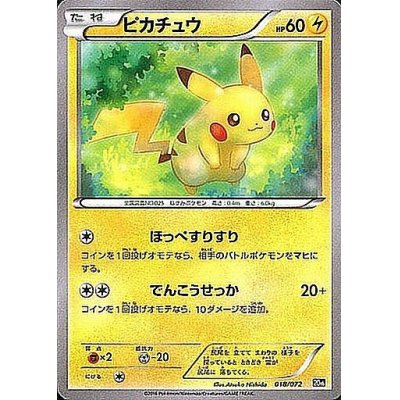 ピカチュウ 018 072 の通販 カードラッシュ Magi店 Magi トレカ専用フリマアプリ