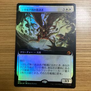 シガルダ教の救済者　拡張　foil