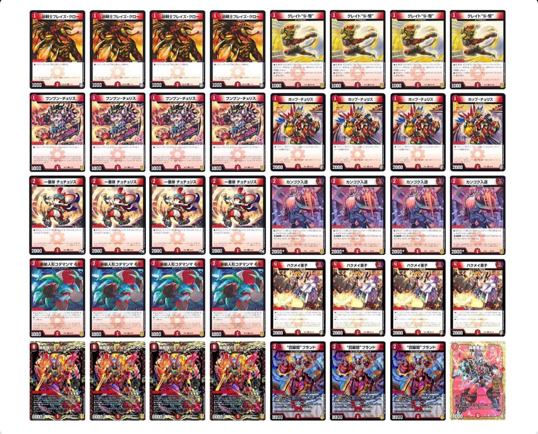 一部抜きです。　赤単我我我　40枚