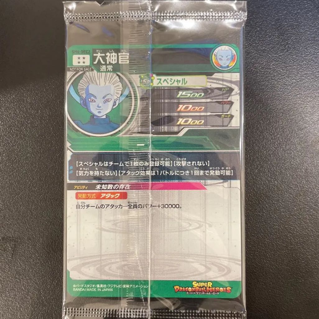 超お得! パラレル大神官未開封くじ 約7年ぶりにドラゴンボール復帰様専用