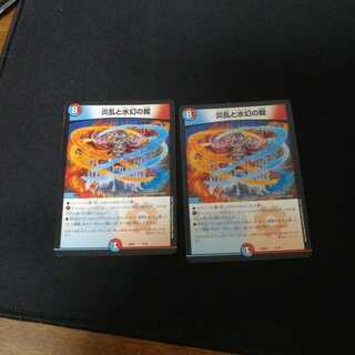 炎乱と水幻の裁　2枚