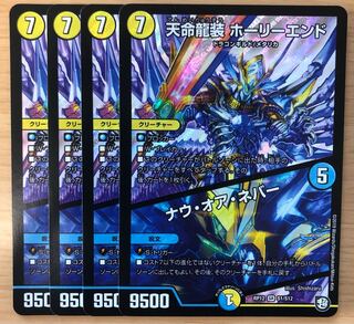 天命龍装 ホーリーエンド/ナウ・オア・ネバー　4枚