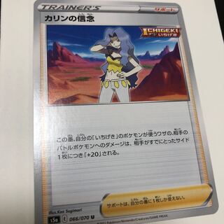 カリンの信念 U