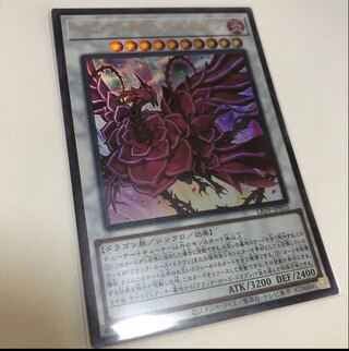 ブラッド・ローズ・ドラゴン ウルトラレア