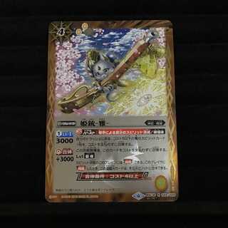 Hime Gun - Miyabi - (SECRET)