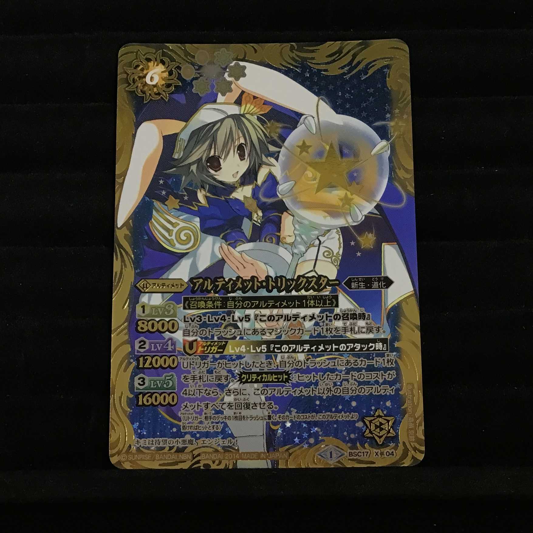 アルティメット・トリックスター