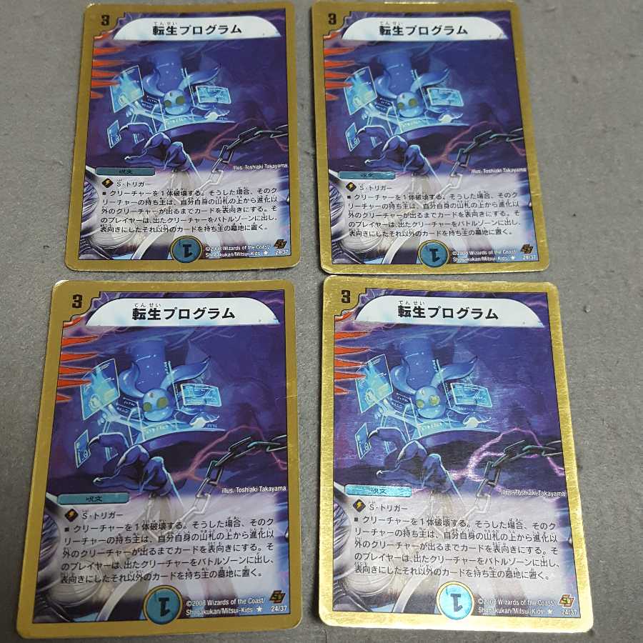 転生プログラム