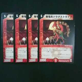 爆竜兵ドラグストライク 4枚セット