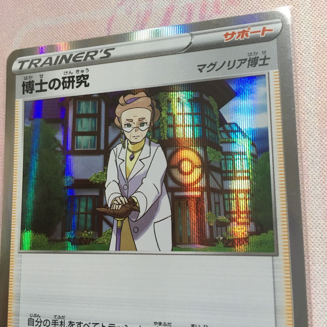 博士の研究レア