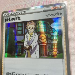 博士の研究レア