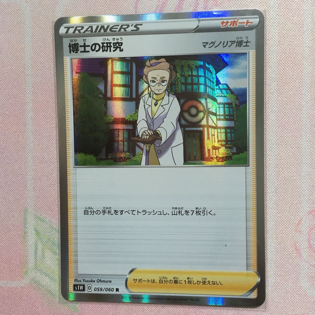 博士の研究レア