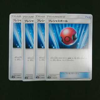 プレシャスボール 4枚セット