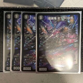 龍装鬼 オブザ08号｜終焉の開闢