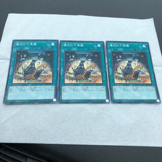 儀式の下準備 スーパーレア3枚セット