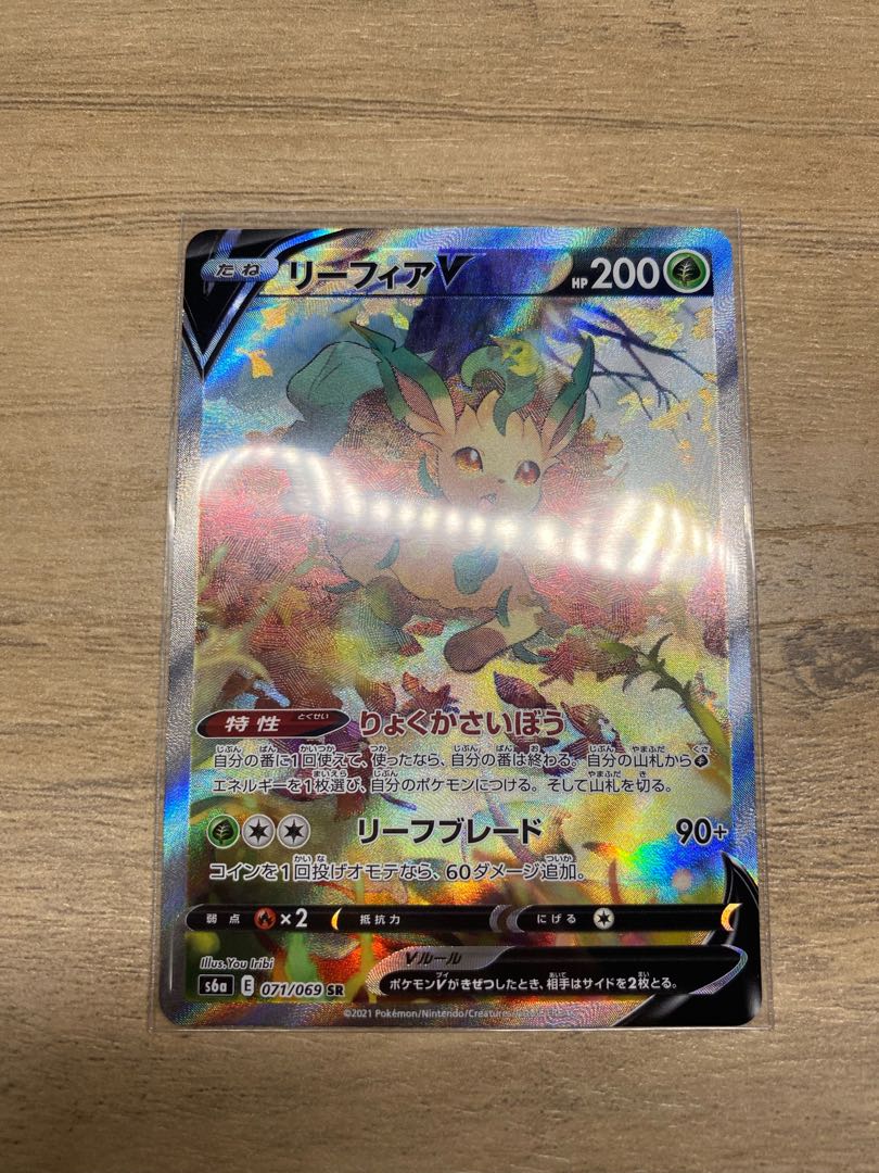 リーフィア V SR SA