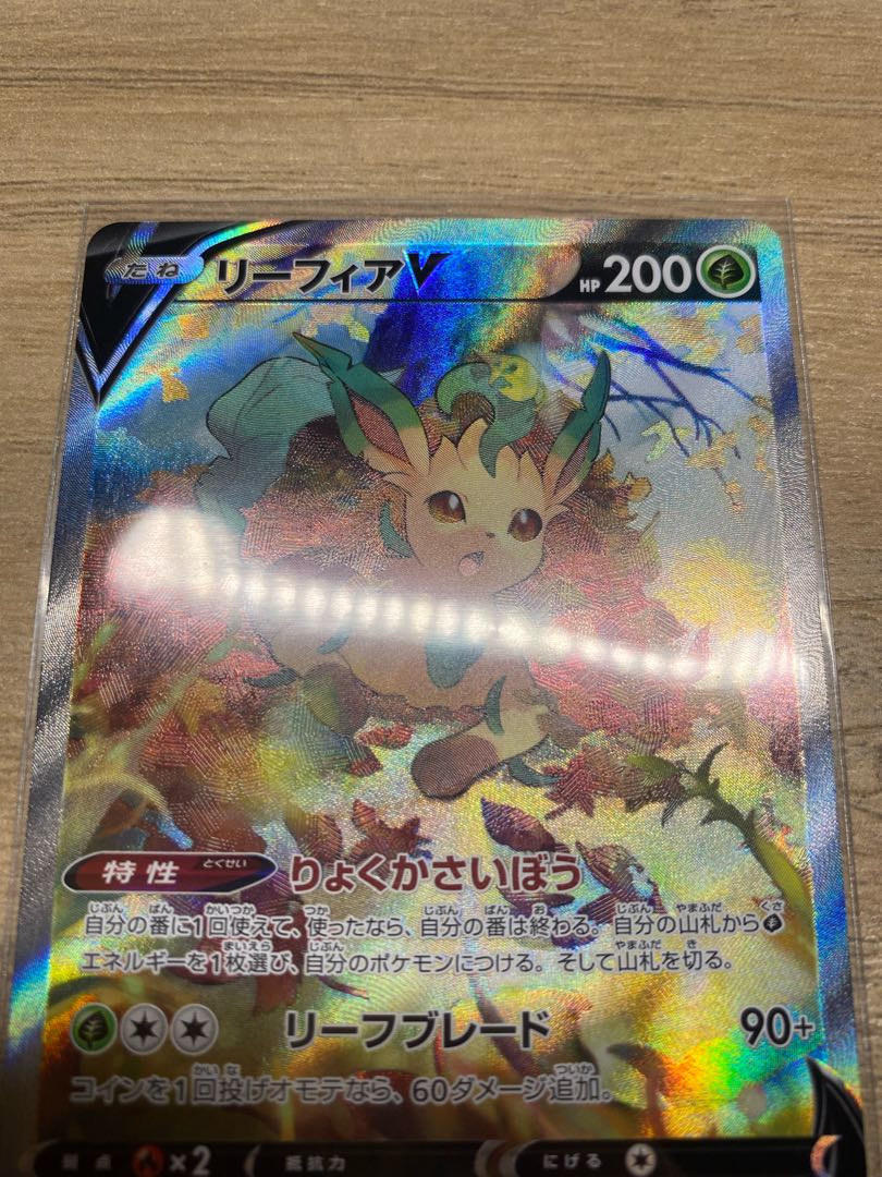 リーフィア V SR SA