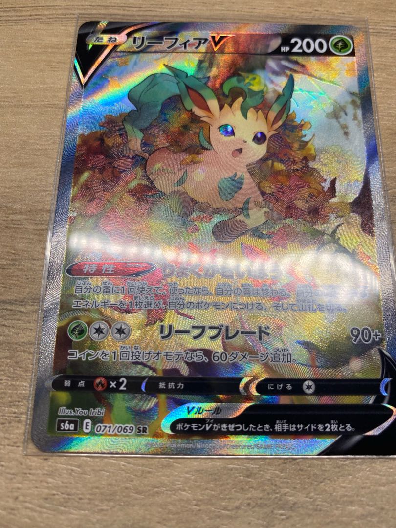 リーフィア V SR SA