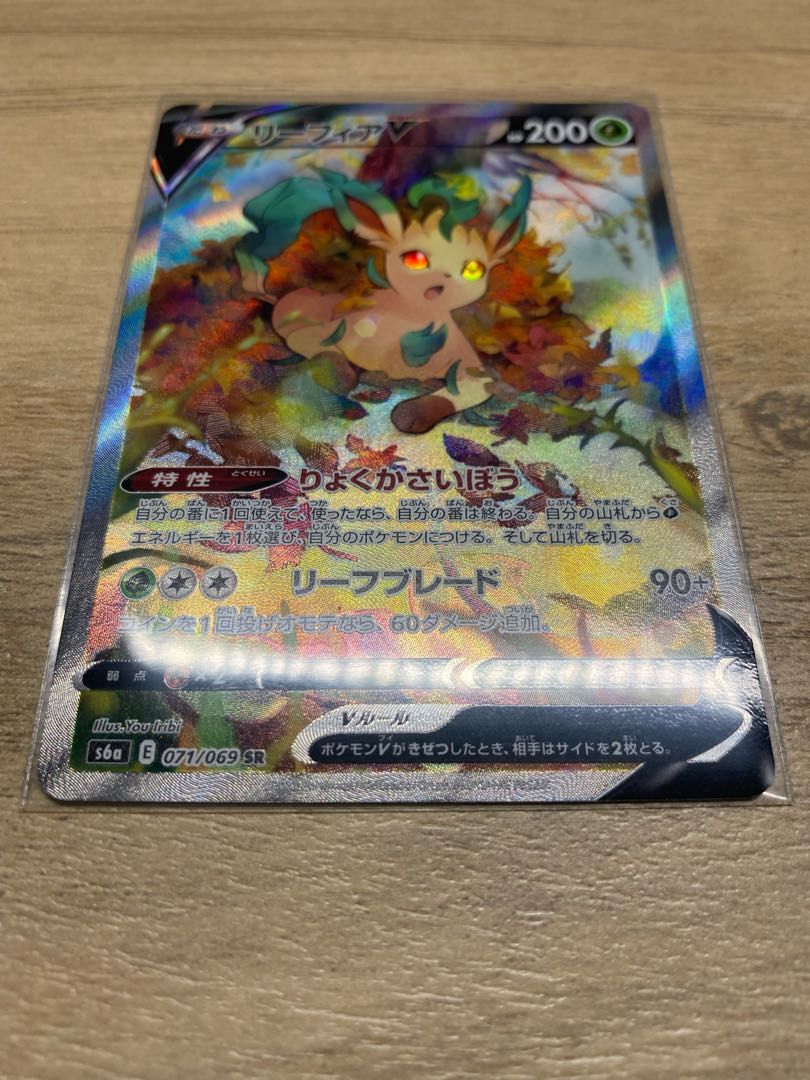 リーフィア V SR SA