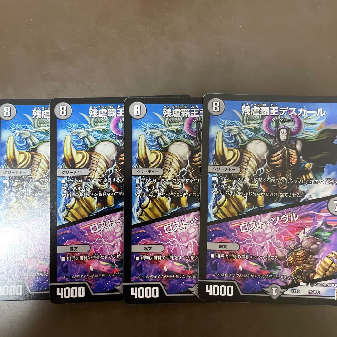 残虐覇王デスカール|ロスト・ソウル