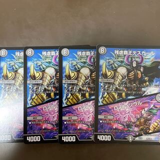 残虐覇王デスカール｜ロスト・ソウル