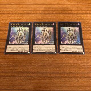 宵星の機神ディンギルス ウルトラレア3枚セット