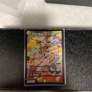 真実の聖霊王 レオ・ザ・スター